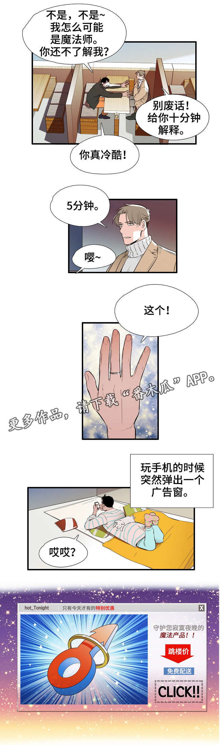 《零距离魔法》漫画最新章节第8章：魔法师免费下拉式在线观看章节第【2】张图片