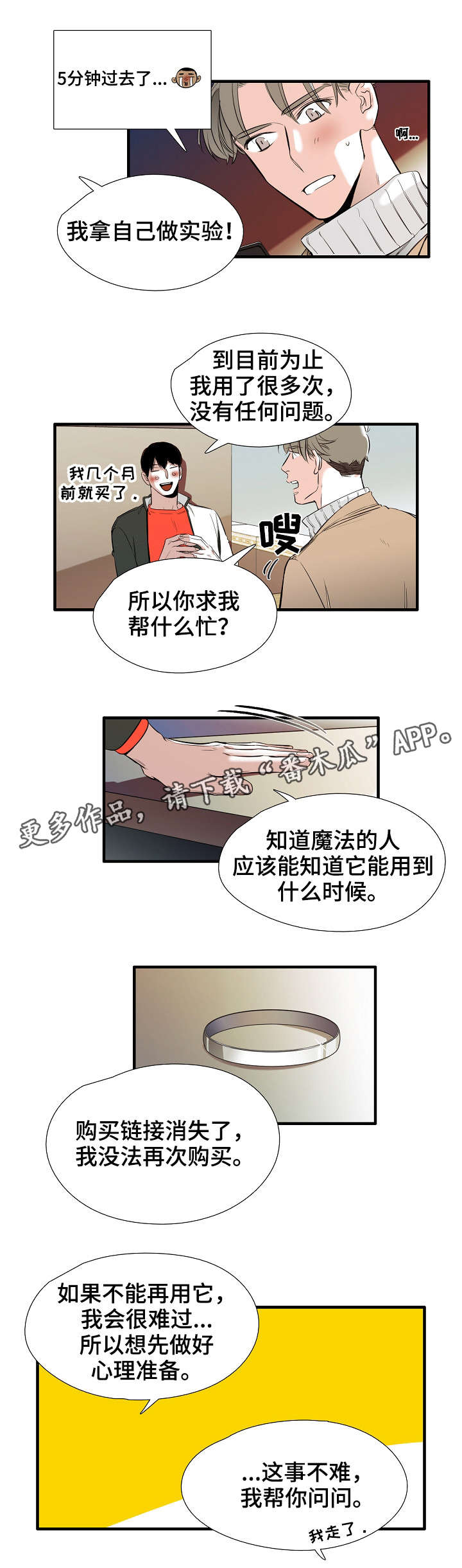 《零距离魔法》漫画最新章节第9章：戒指免费下拉式在线观看章节第【7】张图片