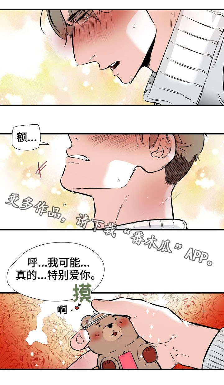 《零距离魔法》漫画最新章节第11章：特别爱你免费下拉式在线观看章节第【4】张图片