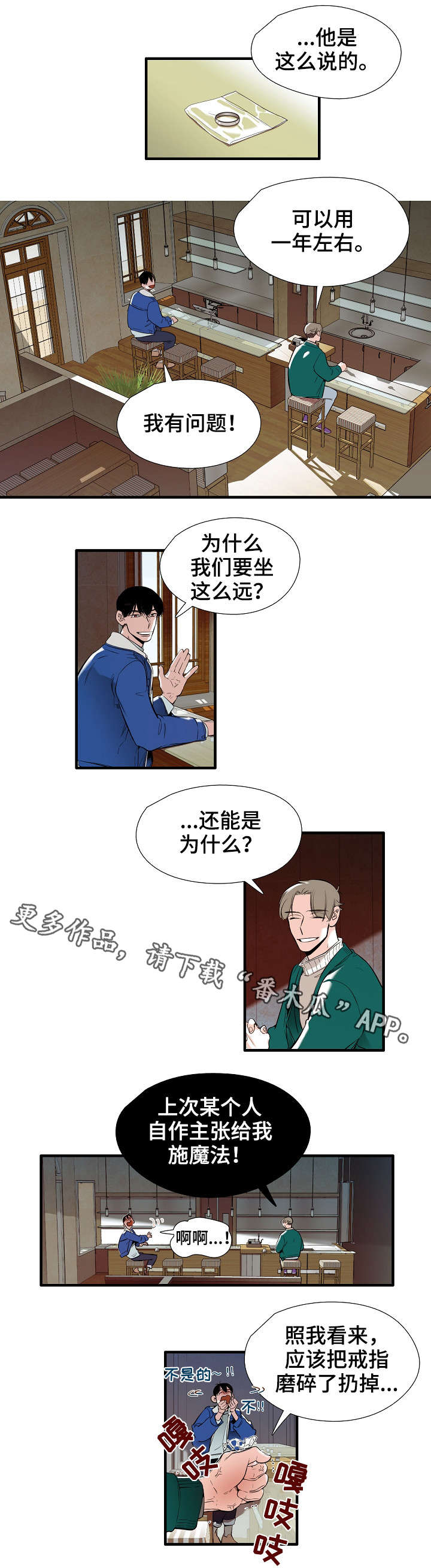 《零距离魔法》漫画最新章节第13章：哭诉免费下拉式在线观看章节第【6】张图片