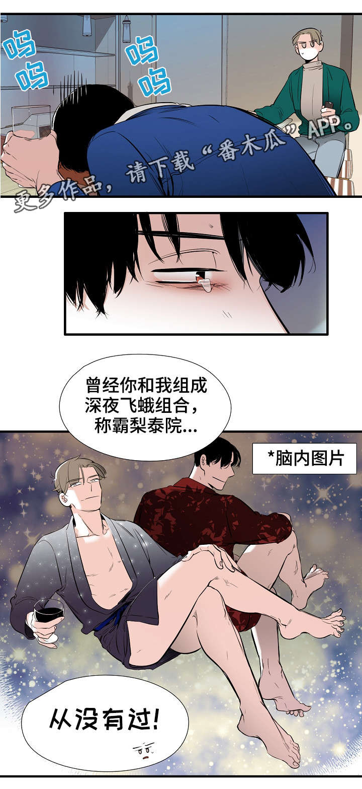 《零距离魔法》漫画最新章节第13章：哭诉免费下拉式在线观看章节第【2】张图片