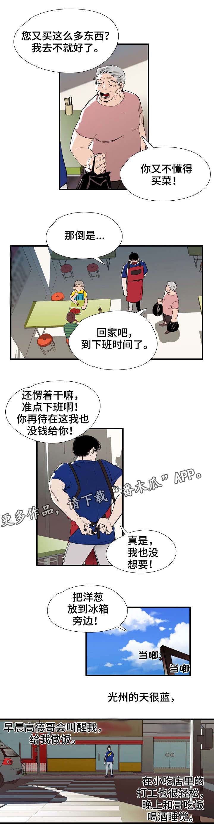 《零距离魔法》漫画最新章节第15章：思美人免费下拉式在线观看章节第【2】张图片