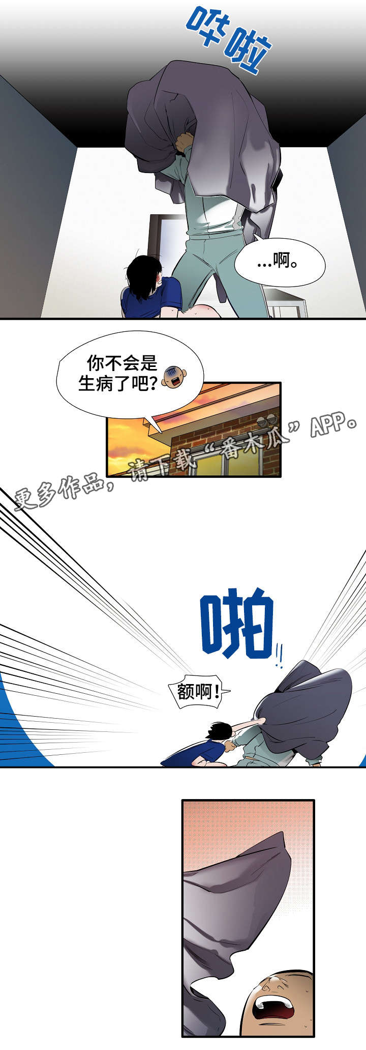 《零距离魔法》漫画最新章节第16章：热免费下拉式在线观看章节第【2】张图片