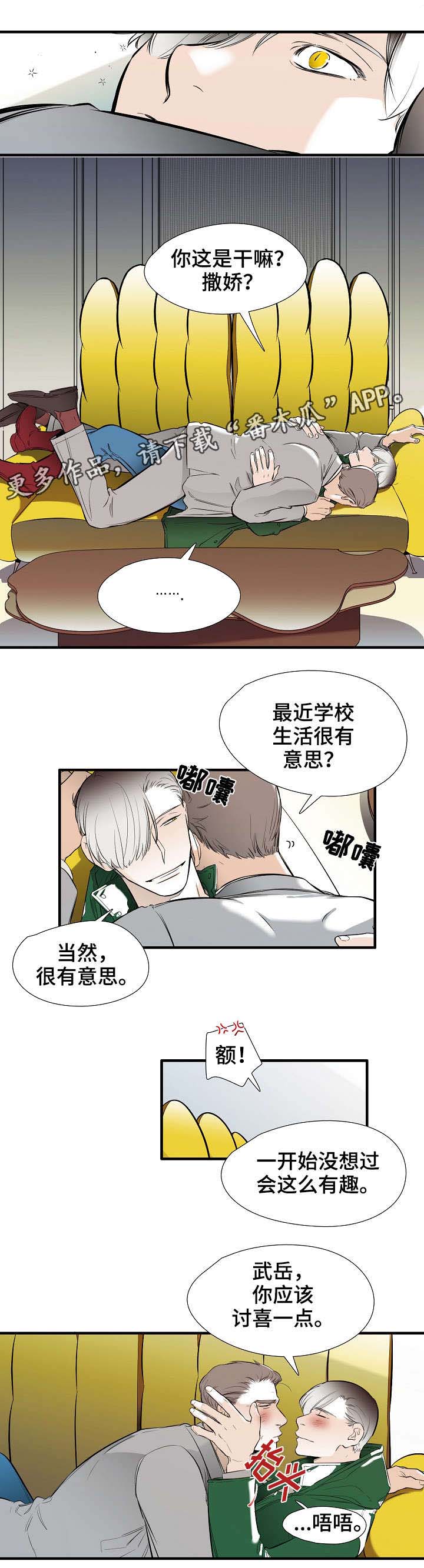 《零距离魔法》漫画最新章节第22章：吃醋免费下拉式在线观看章节第【8】张图片