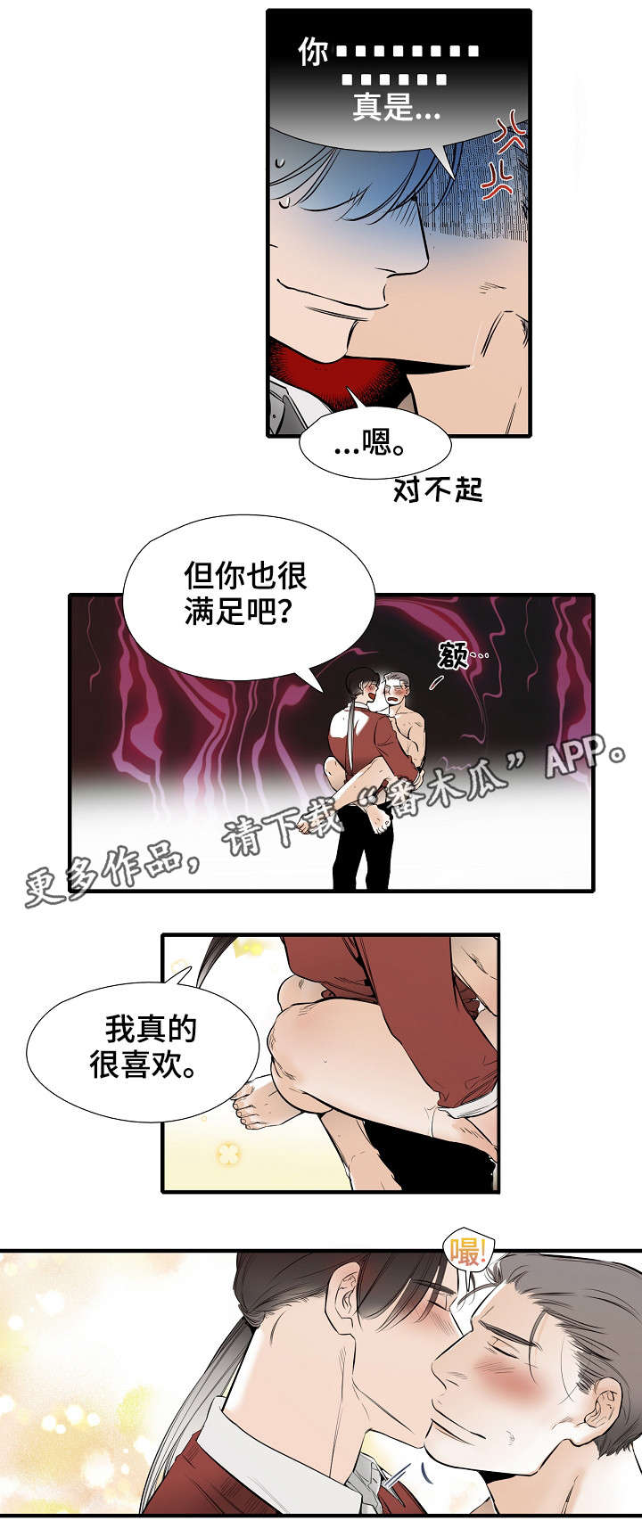 《零距离魔法》漫画最新章节第30章：随便你免费下拉式在线观看章节第【7】张图片