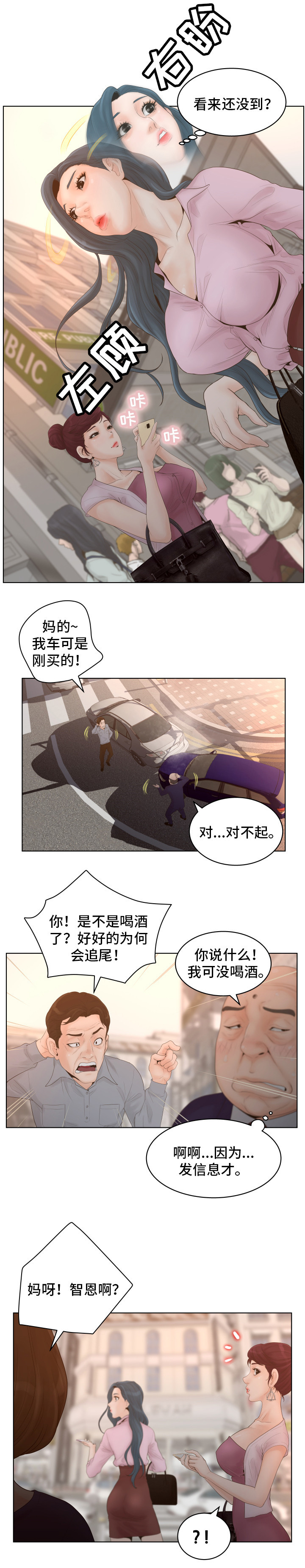 《恩人们》漫画最新章节第1章：白领免费下拉式在线观看章节第【2】张图片