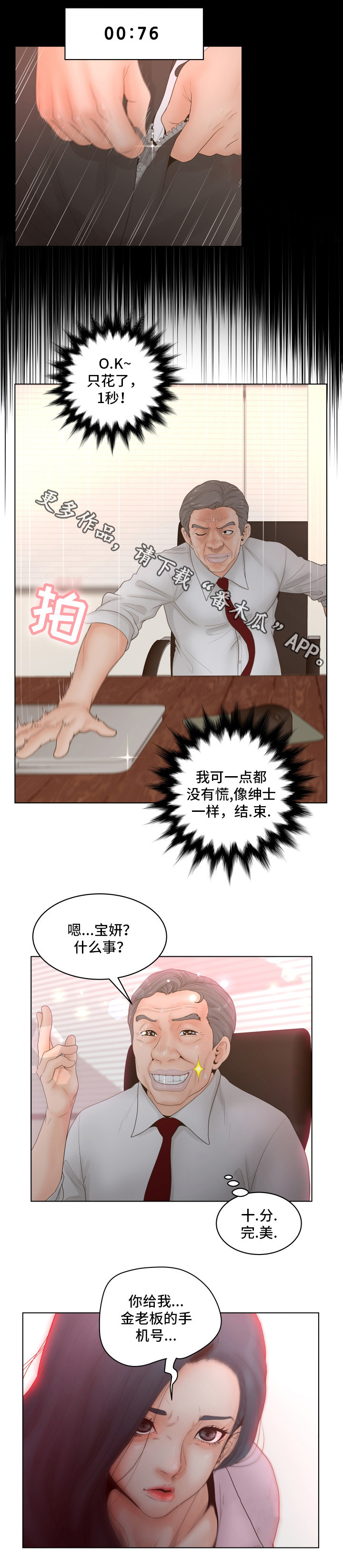 《恩人们》漫画最新章节第4章：气急败坏免费下拉式在线观看章节第【2】张图片