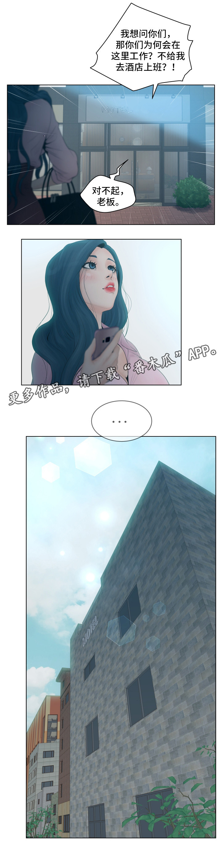 《恩人们》漫画最新章节第8章：羡慕免费下拉式在线观看章节第【1】张图片