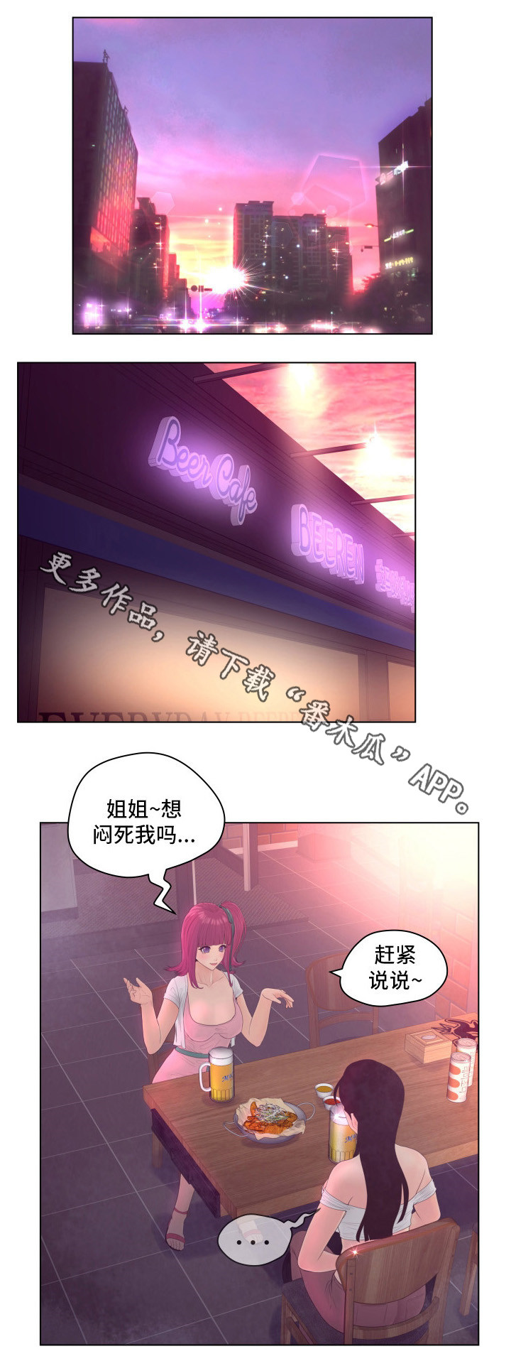 《恩人们》漫画最新章节第12章：赚钱免费下拉式在线观看章节第【10】张图片