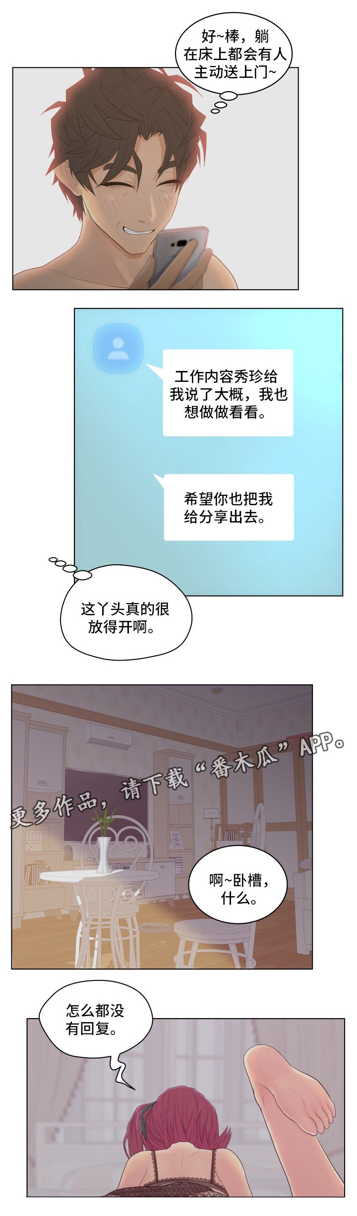 《恩人们》漫画最新章节第12章：赚钱免费下拉式在线观看章节第【3】张图片