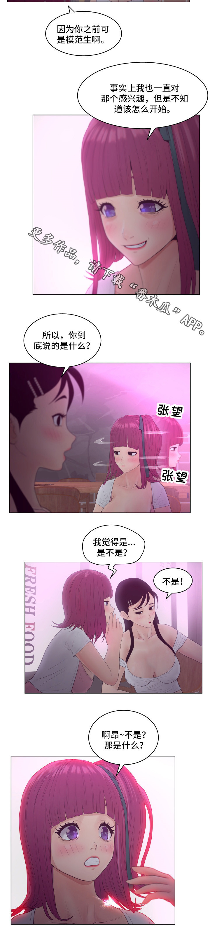 《恩人们》漫画最新章节第12章：赚钱免费下拉式在线观看章节第【8】张图片