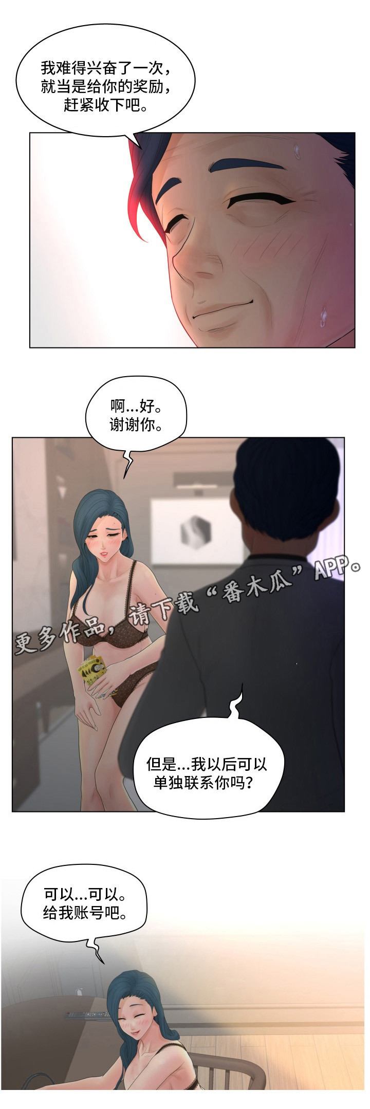 《恩人们》漫画最新章节第14章：奖励免费下拉式在线观看章节第【6】张图片