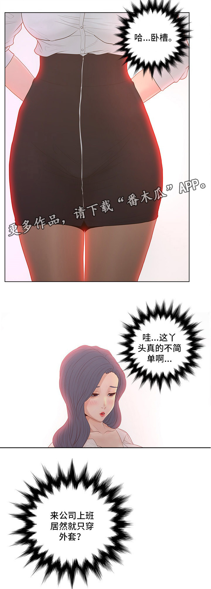 《恩人们》漫画最新章节第16章：偷窥免费下拉式在线观看章节第【7】张图片