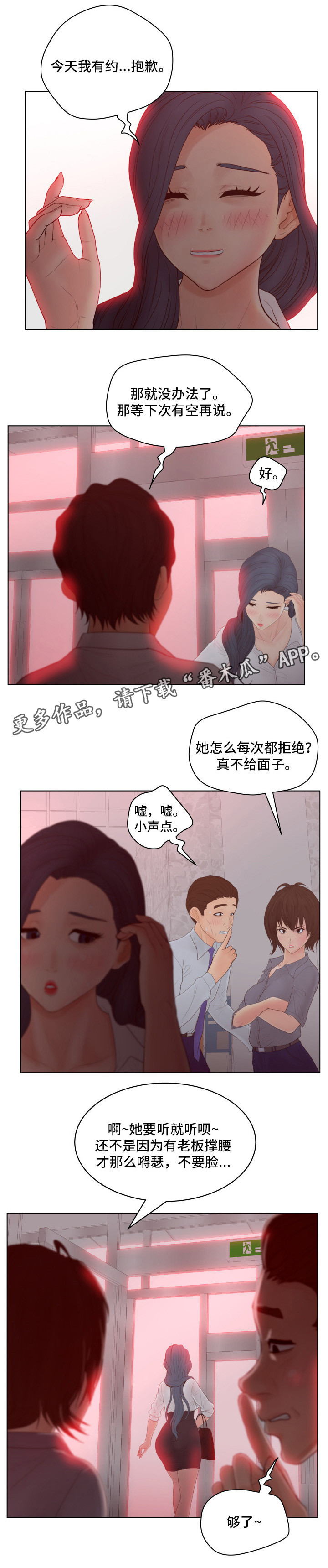 《恩人们》漫画最新章节第18章：角色扮演免费下拉式在线观看章节第【7】张图片