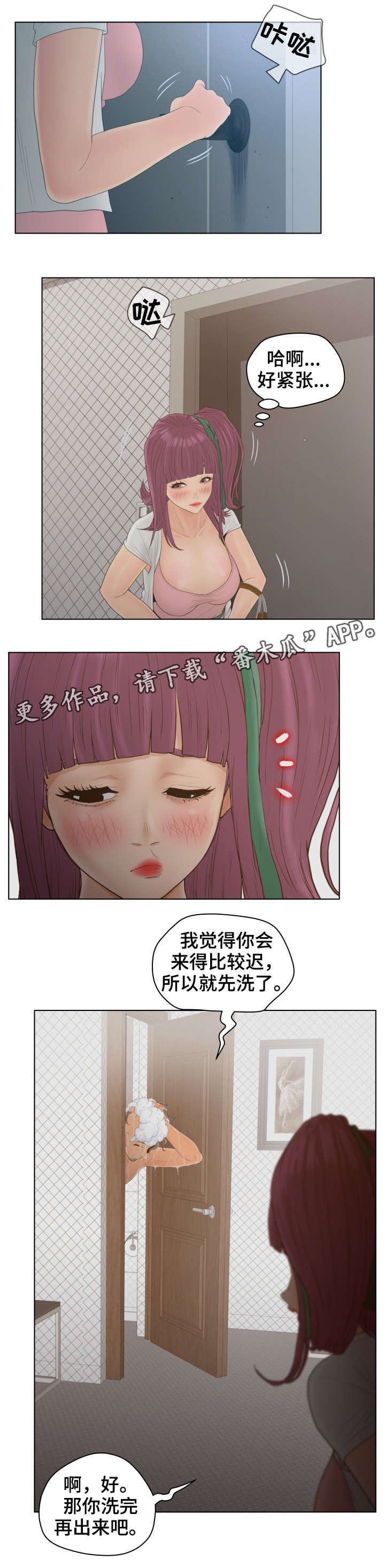 《恩人们》漫画最新章节第22章：爸爸免费下拉式在线观看章节第【6】张图片