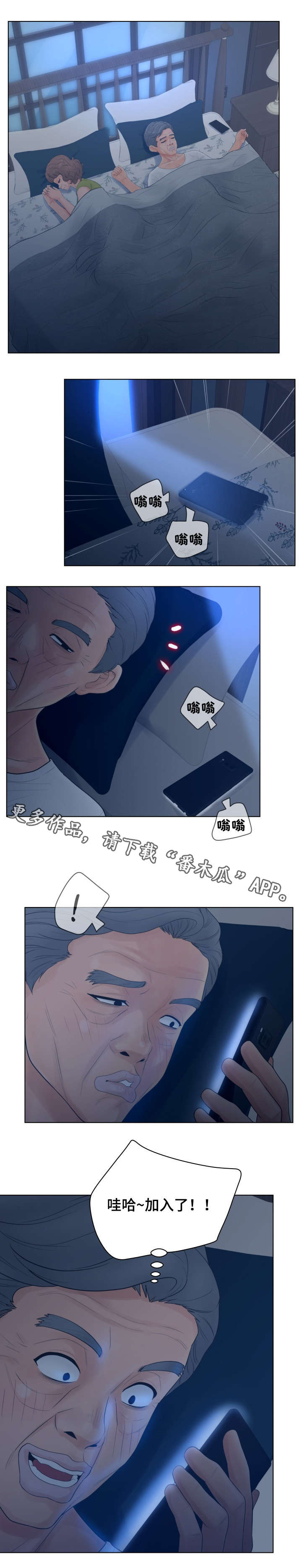 《恩人们》漫画最新章节第24章：加入免费下拉式在线观看章节第【10】张图片