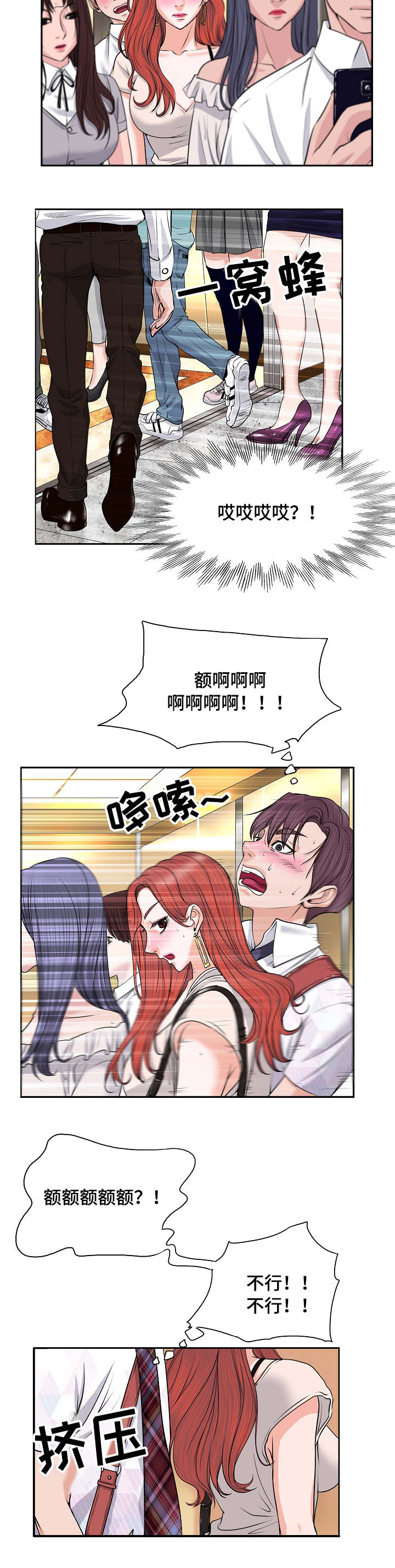 《越界行为》漫画最新章节第1章：电梯免费下拉式在线观看章节第【4】张图片