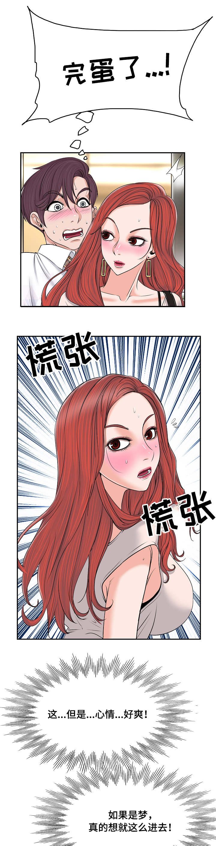 《越界行为》漫画最新章节第1章：电梯免费下拉式在线观看章节第【3】张图片