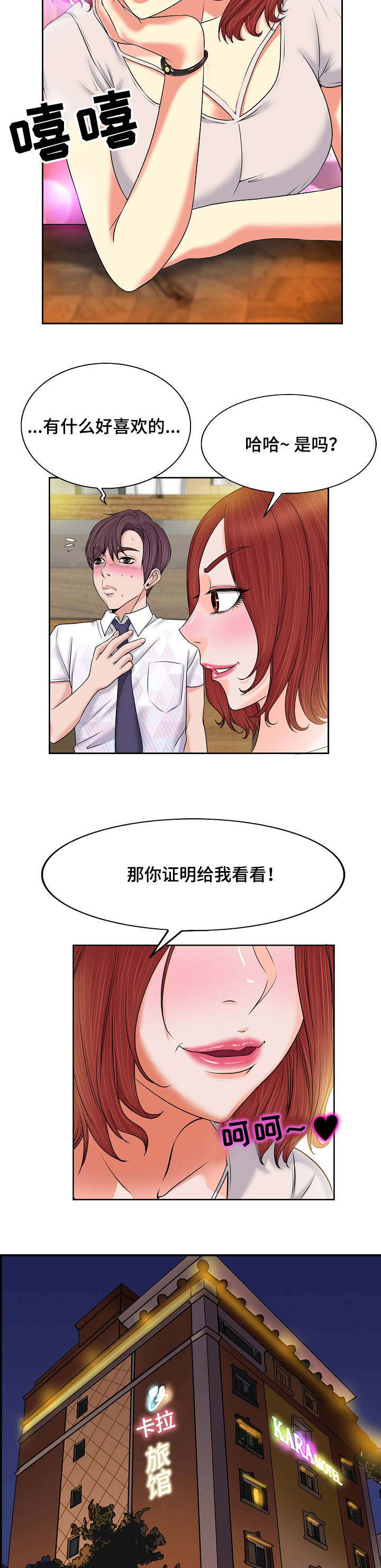 《越界行为》漫画最新章节第2章：证明免费下拉式在线观看章节第【9】张图片