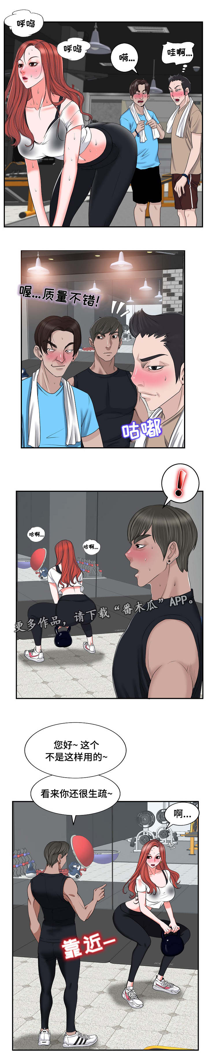 《越界行为》漫画最新章节第3章：解雇免费下拉式在线观看章节第【2】张图片