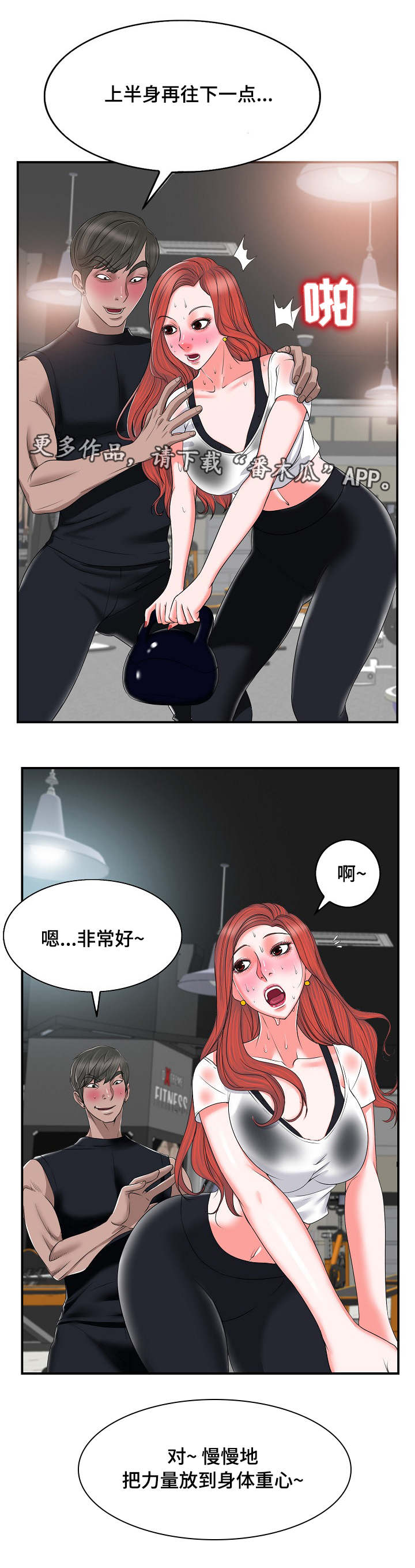 《越界行为》漫画最新章节第3章：解雇免费下拉式在线观看章节第【1】张图片