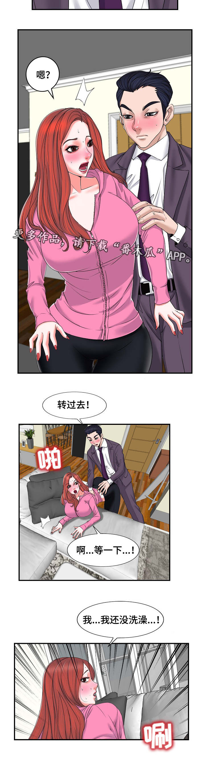 《越界行为》漫画最新章节第4章：婚姻免费下拉式在线观看章节第【6】张图片