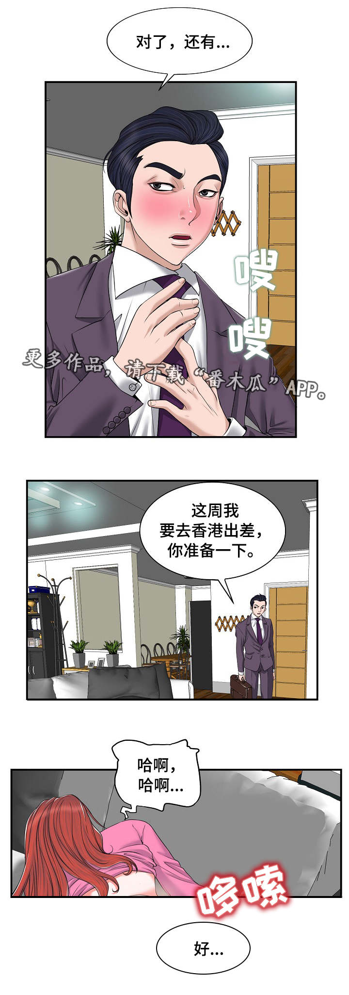 《越界行为》漫画最新章节第4章：婚姻免费下拉式在线观看章节第【3】张图片