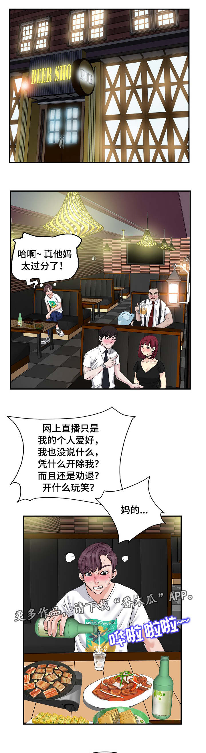 《越界行为》漫画最新章节第4章：婚姻免费下拉式在线观看章节第【2】张图片