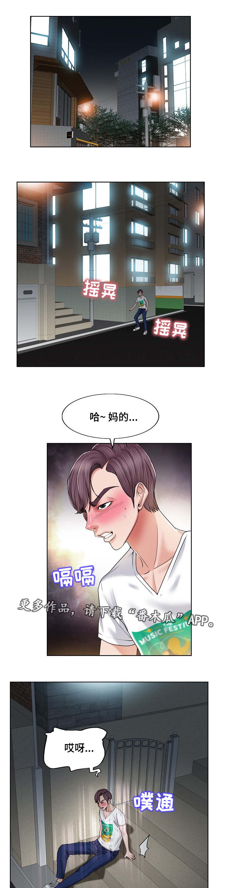 《越界行为》漫画最新章节第5章：分手免费下拉式在线观看章节第【3】张图片