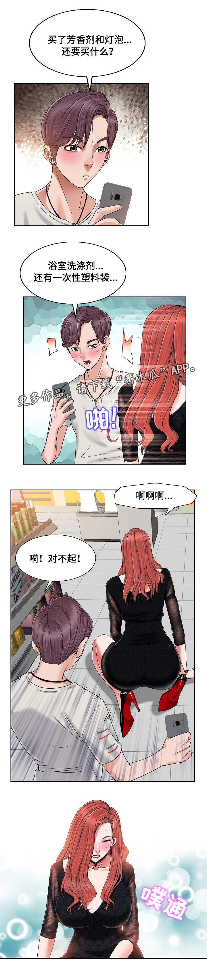 《越界行为》漫画最新章节第6章：直播免费下拉式在线观看章节第【2】张图片