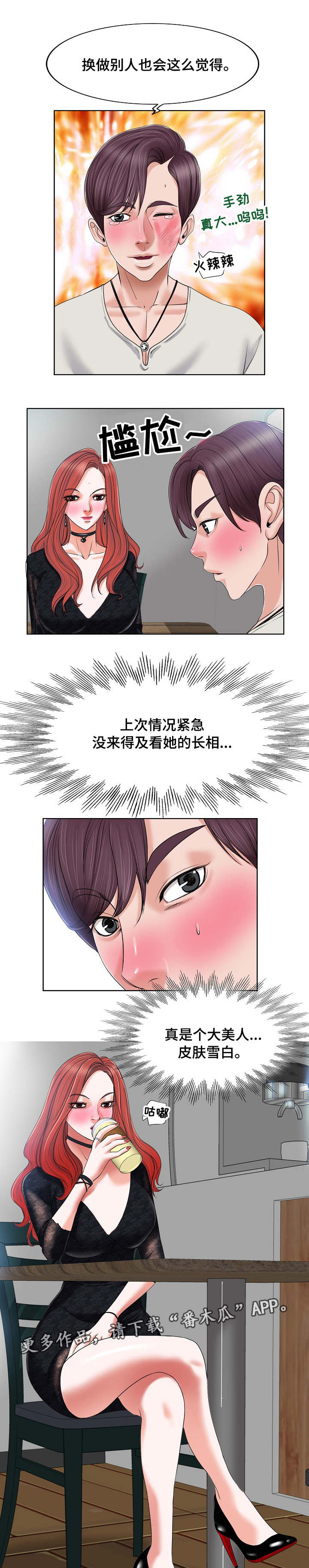 《越界行为》漫画最新章节第7章：误会免费下拉式在线观看章节第【4】张图片