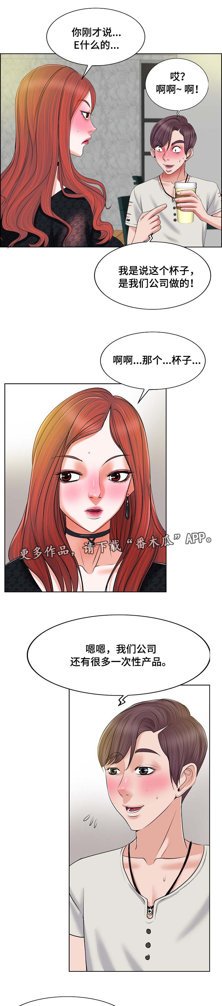 《越界行为》漫画最新章节第7章：误会免费下拉式在线观看章节第【2】张图片