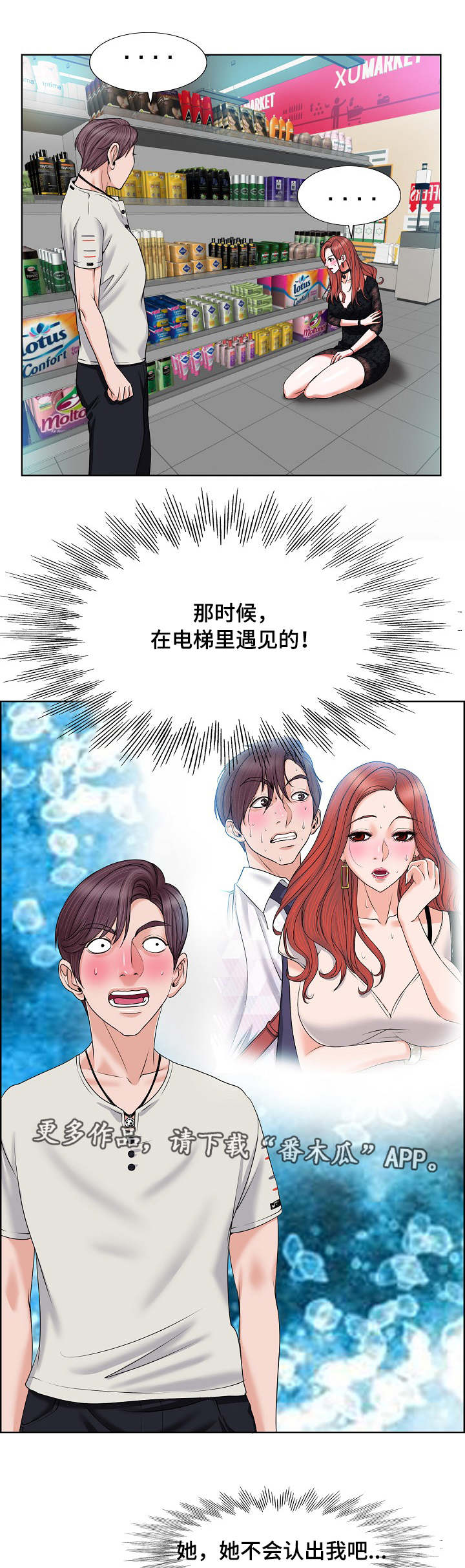 《越界行为》漫画最新章节第7章：误会免费下拉式在线观看章节第【7】张图片