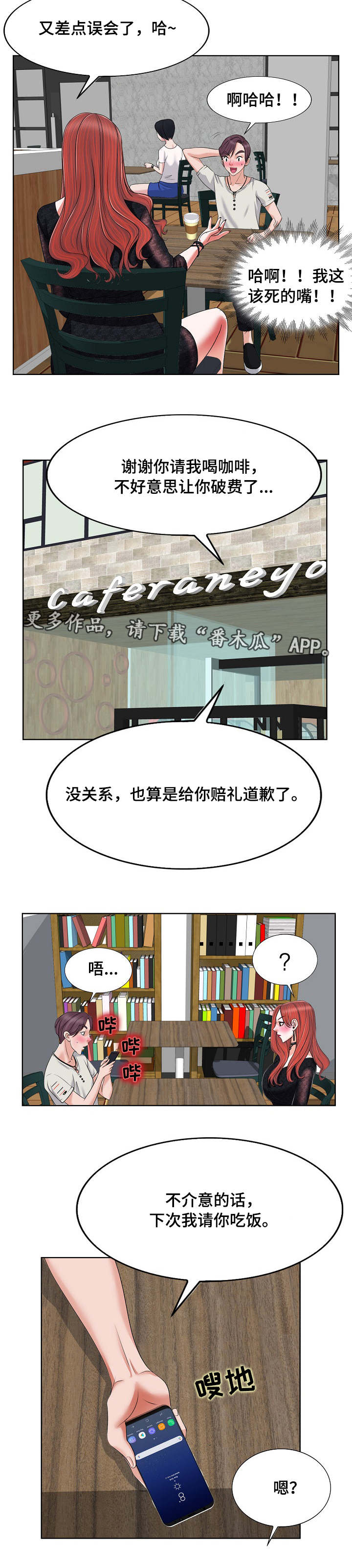 《越界行为》漫画最新章节第7章：误会免费下拉式在线观看章节第【1】张图片