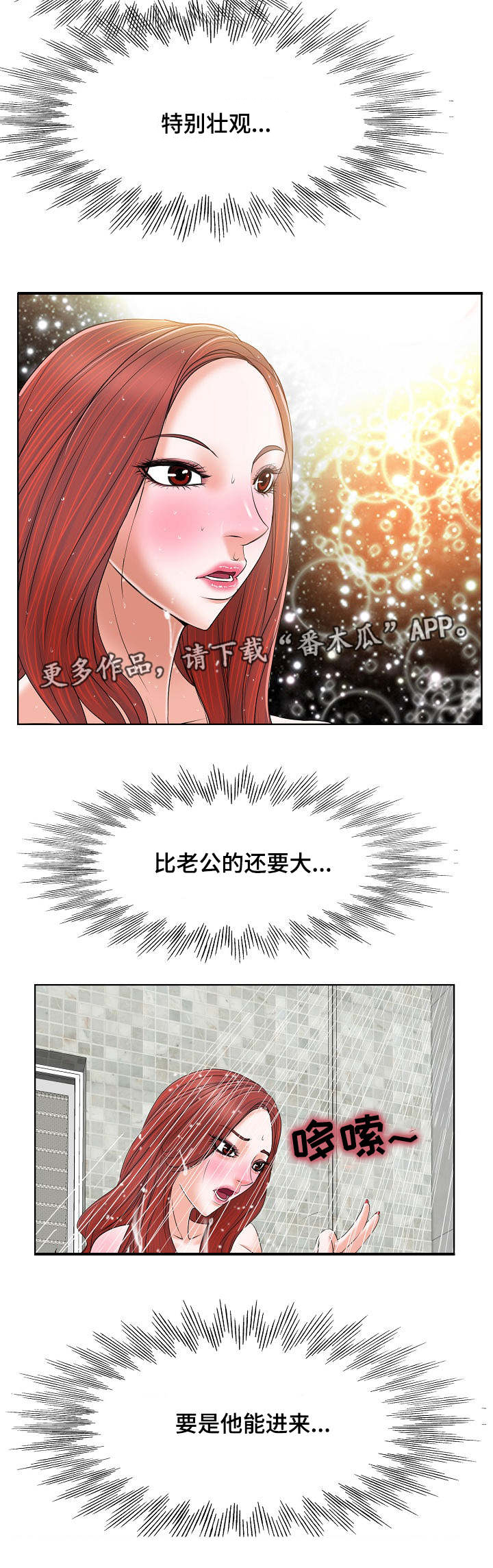 《越界行为》漫画最新章节第8章：电话免费下拉式在线观看章节第【1】张图片