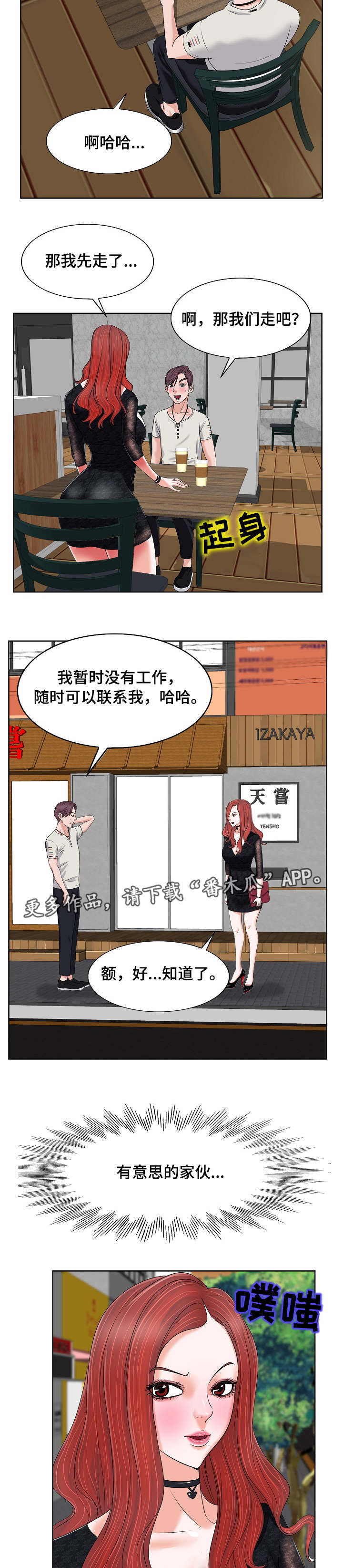 《越界行为》漫画最新章节第8章：电话免费下拉式在线观看章节第【5】张图片