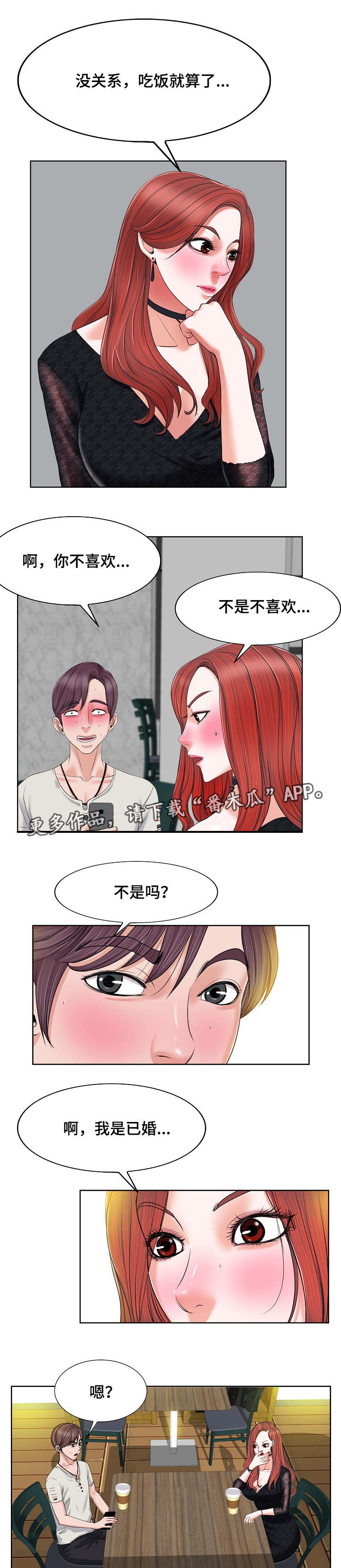 《越界行为》漫画最新章节第8章：电话免费下拉式在线观看章节第【7】张图片