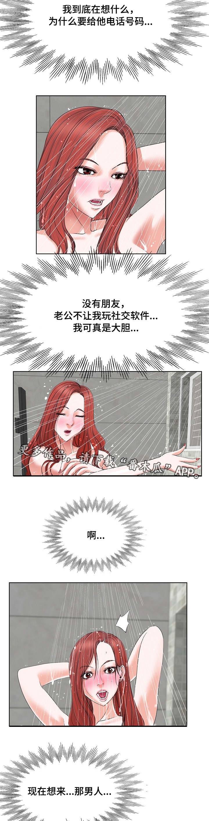 《越界行为》漫画最新章节第8章：电话免费下拉式在线观看章节第【2】张图片