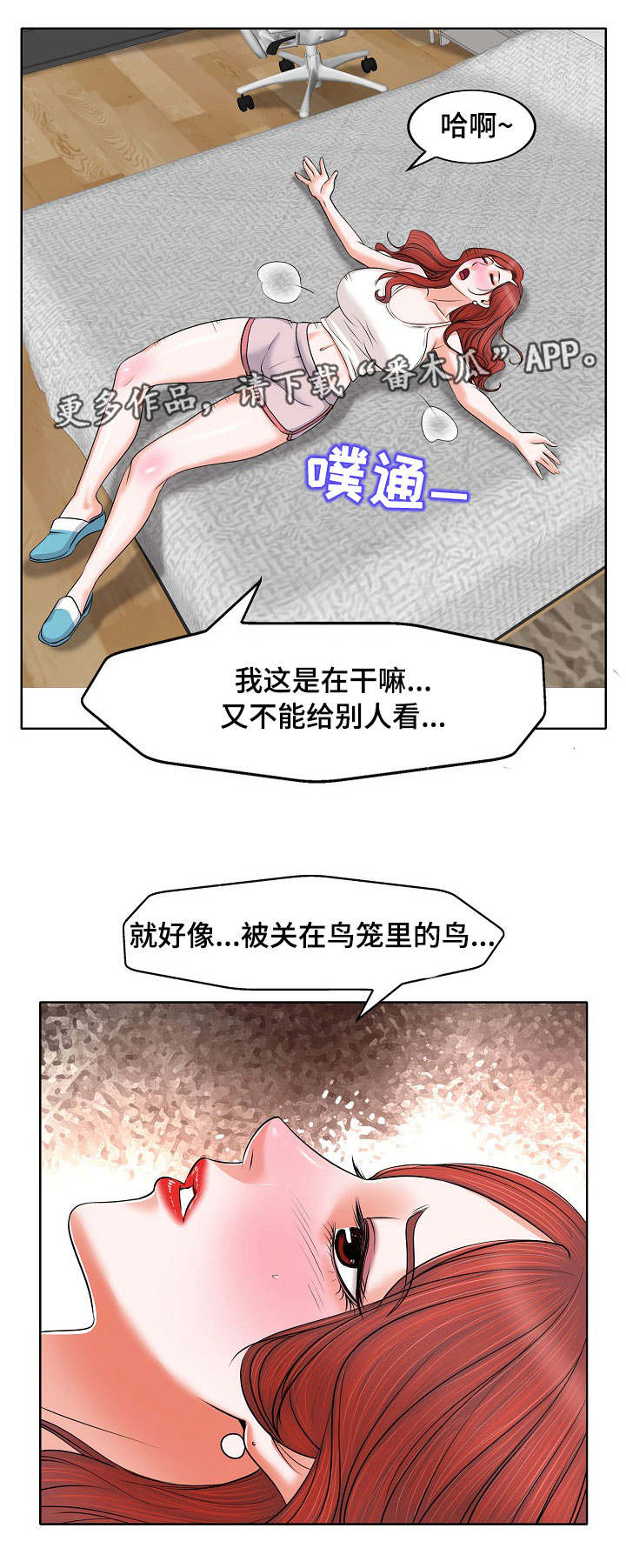 《越界行为》漫画最新章节第9章：牢笼免费下拉式在线观看章节第【1】张图片