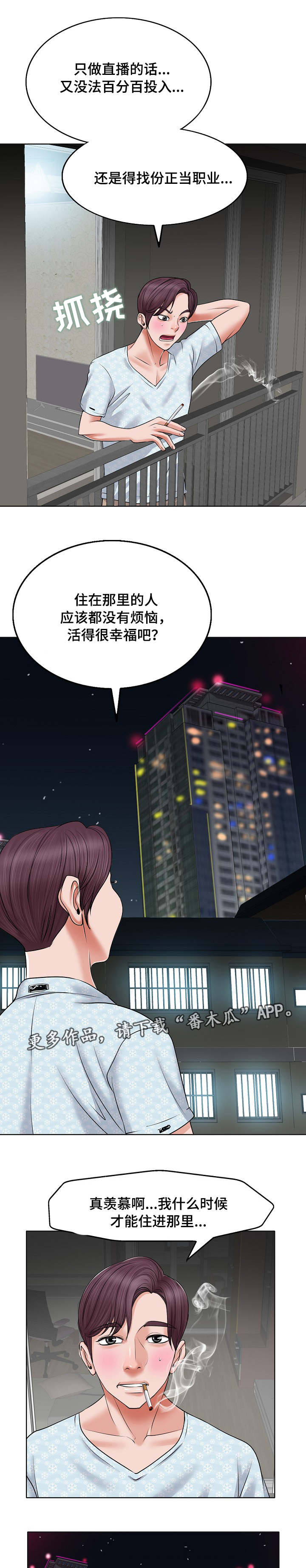 《越界行为》漫画最新章节第10章：烦恼免费下拉式在线观看章节第【8】张图片