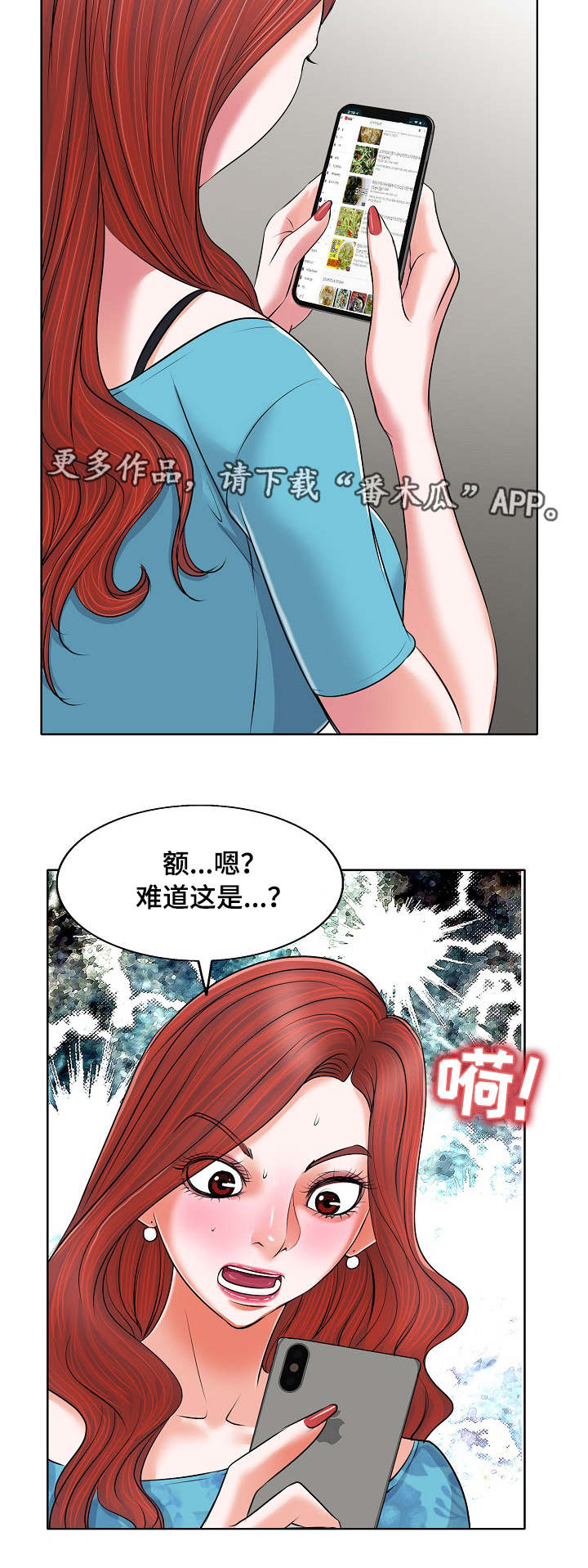 《越界行为》漫画最新章节第10章：烦恼免费下拉式在线观看章节第【1】张图片