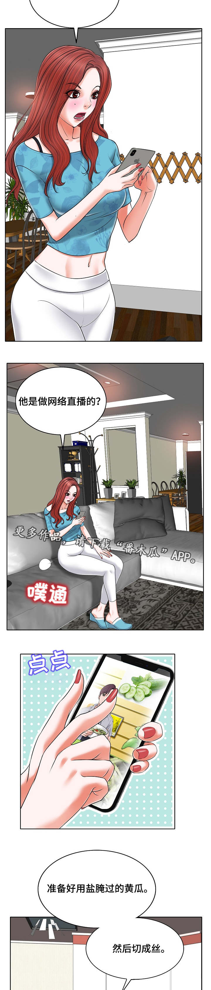 《越界行为》漫画最新章节第10章：烦恼免费下拉式在线观看章节第【3】张图片