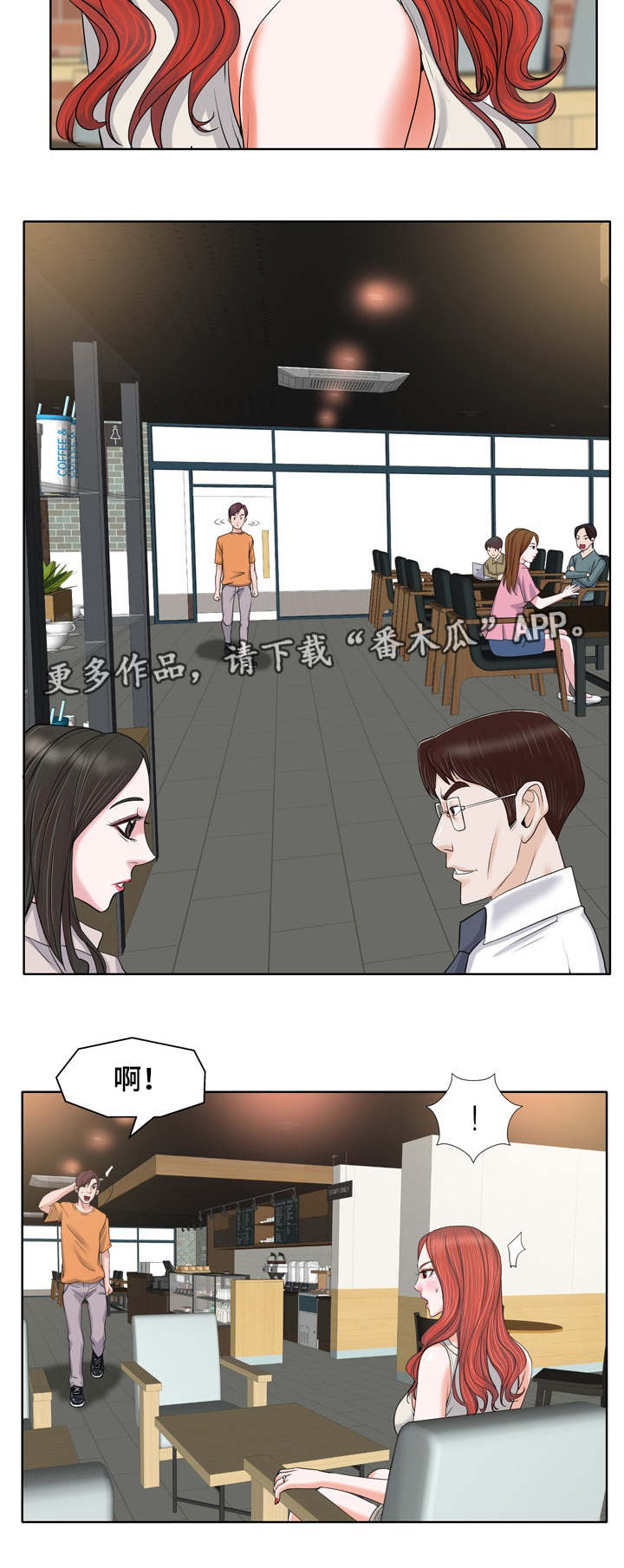 《越界行为》漫画最新章节第13章：见面免费下拉式在线观看章节第【5】张图片