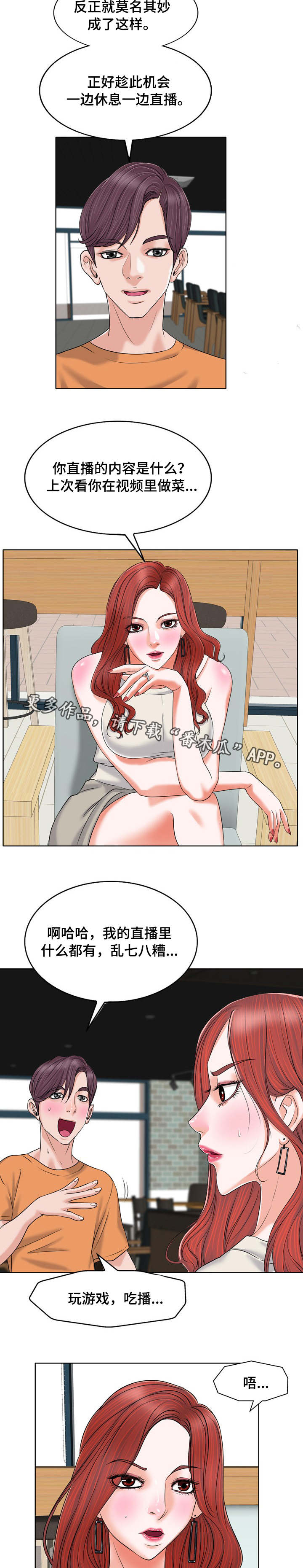 《越界行为》漫画最新章节第13章：见面免费下拉式在线观看章节第【2】张图片