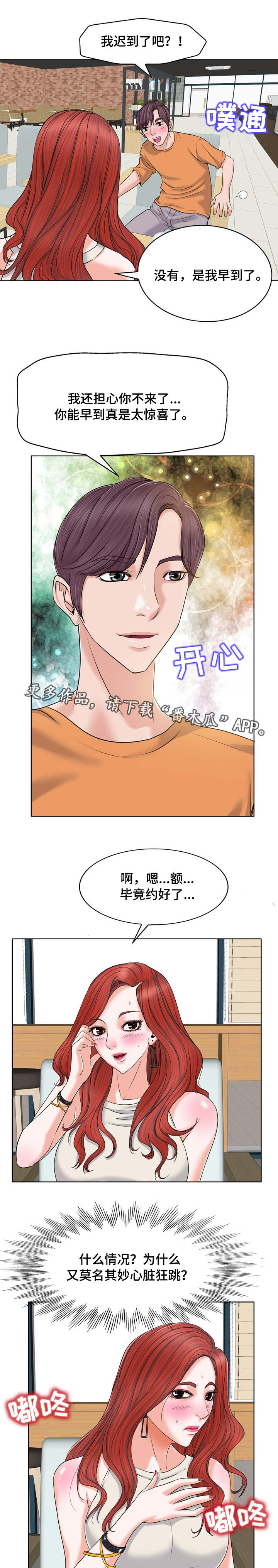 《越界行为》漫画最新章节第13章：见面免费下拉式在线观看章节第【4】张图片