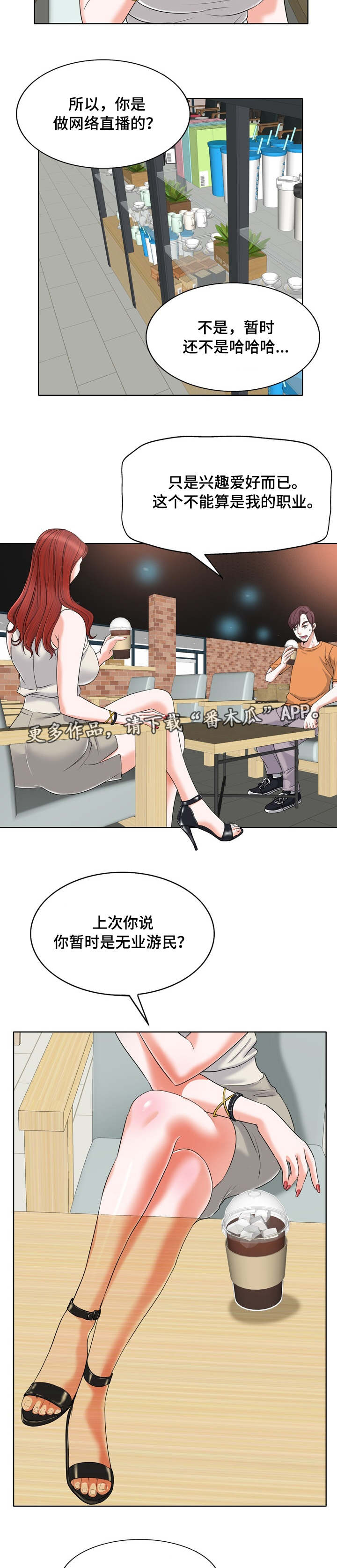 《越界行为》漫画最新章节第13章：见面免费下拉式在线观看章节第【3】张图片