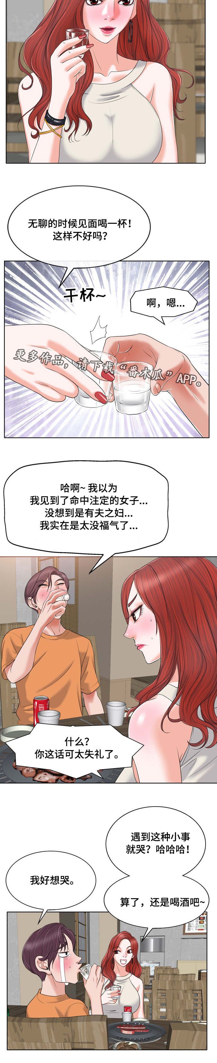 《越界行为》漫画最新章节第14章：酒友免费下拉式在线观看章节第【4】张图片