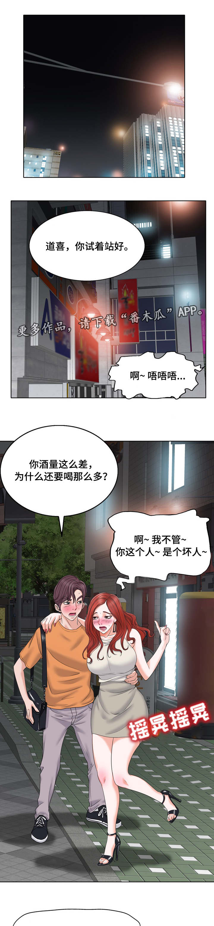 《越界行为》漫画最新章节第14章：酒友免费下拉式在线观看章节第【3】张图片