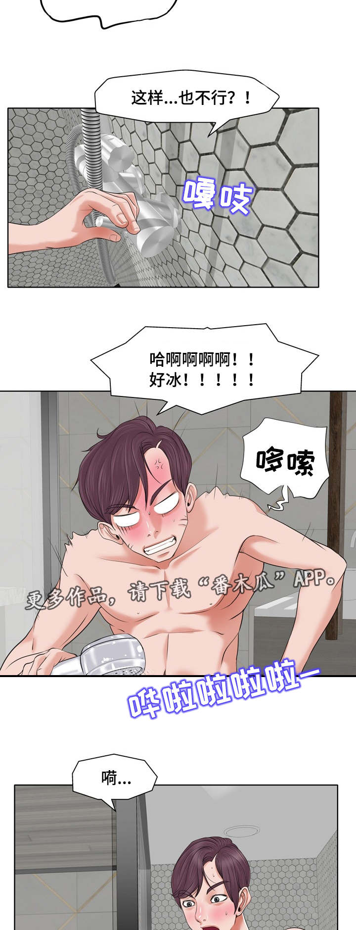 《越界行为》漫画最新章节第15章：行动免费下拉式在线观看章节第【4】张图片