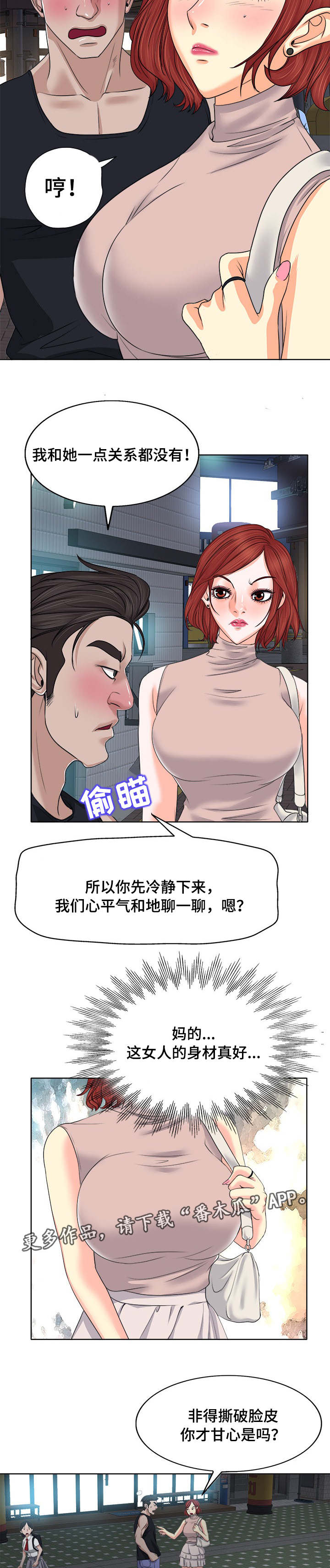 《越界行为》漫画最新章节第17章：停下免费下拉式在线观看章节第【4】张图片